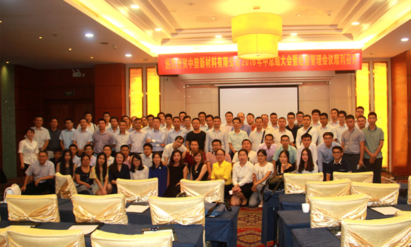 欧博ABG2016年中总结大会