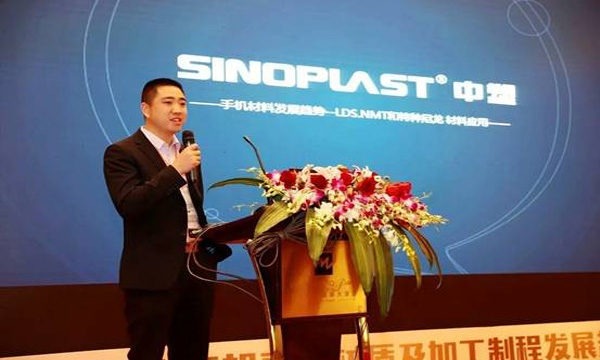 欧博ABG加入“第二届手机壳体材质及加工制程生长趋势论坛”