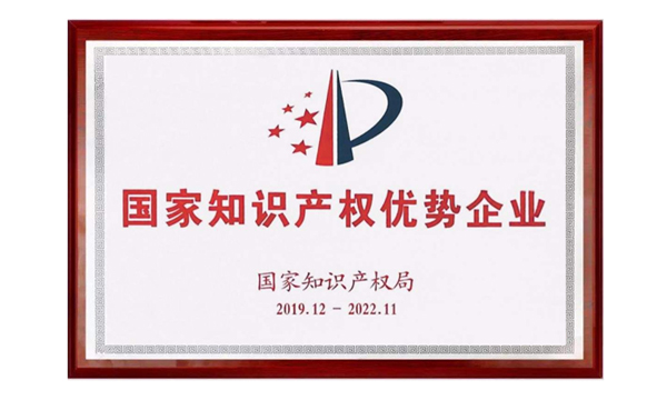 欧博ABG荣获“国家知识产权优势企业”称呼