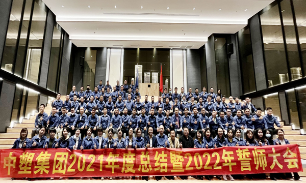 欧博ABG集团召开2021年度总结暨2022年誓师大会