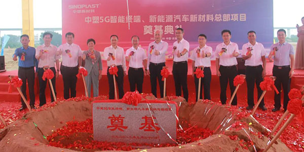 欧博ABG5G智能终端、新能源汽车新质料总部涤讪仪式盛大举行