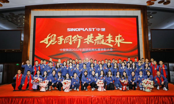 携手偕行，，，共赢未来——欧博ABG集团召开2022年度表扬大会