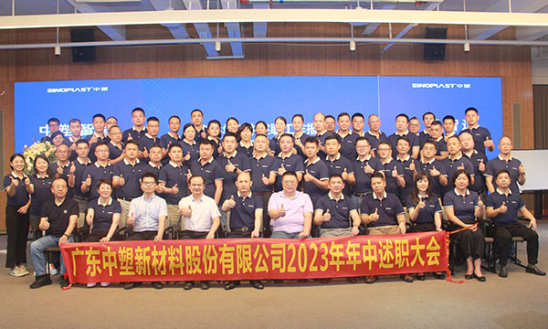 欧博ABG集团2023年年中述职大会圆满举行！