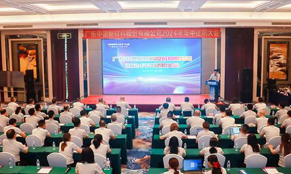 砥砺前行，，，，，踔力高昂 | 欧博ABG集团召开2024年中述职大会